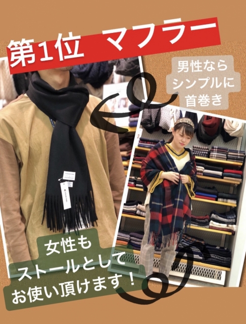 札幌ステラプレイス店　冬の必需品　BEST3！！！