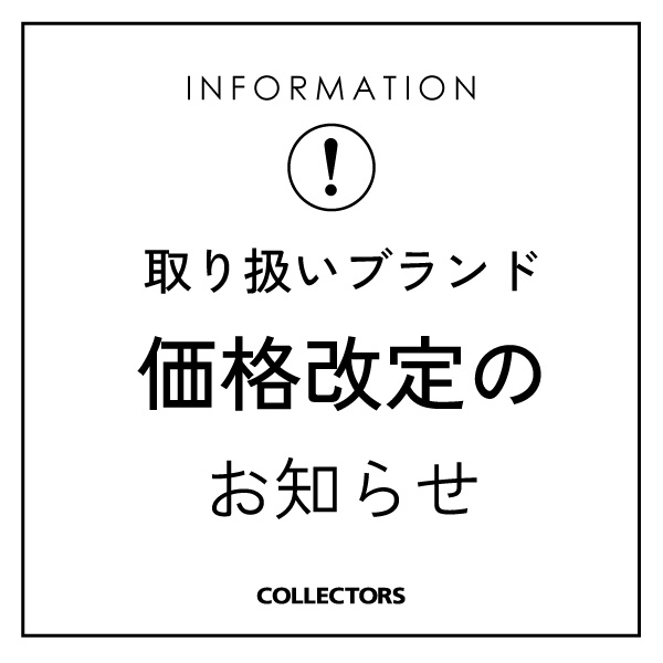【9/1(火)～】一部取り扱いブランド価格改定のお知らせ