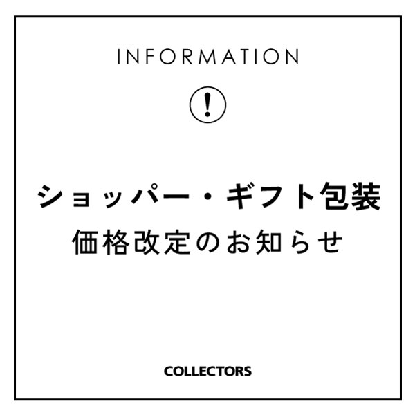【お知らせ】ショッパー・包装紙の価格改定について