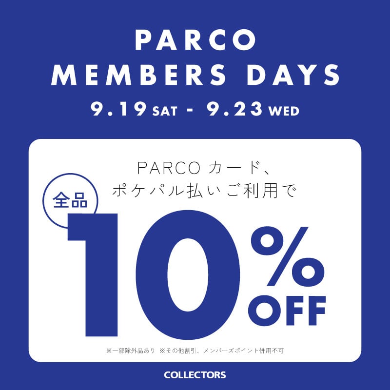 【5日間限定】『PARCO MEMBERS DAYS』キャンペーン開催！