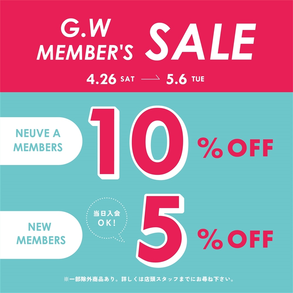 GWセール2025