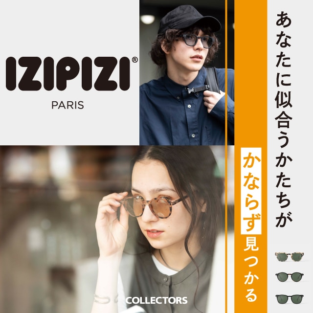 【大人気アイウェアが今年も入荷】あなたに似合うかたちがかならず見つかる！【IZIPIZI】