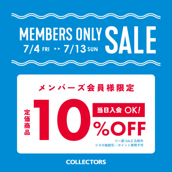【定価商品10％OFF】夏のメンバーズ会員様優待セール開催！当日新規入会もOK！