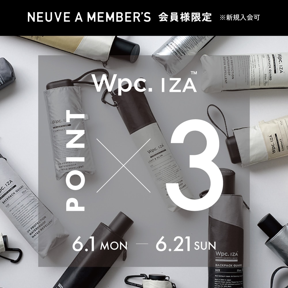 【メンバーズ限定】男の晴雨兼用傘「Wpc.IZA」シリーズの購入でメンバーズポイント3倍キャンペーン開催！