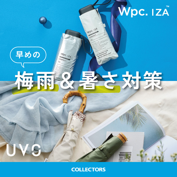 【早めの暑さ＆梅雨対策！】「Wpc.IZA」「UVO」の傘で快適に過ごそう