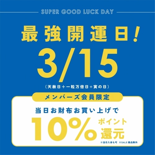 ３つの吉日が重なる最強開運日！！