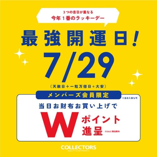 最強開運日!!!
