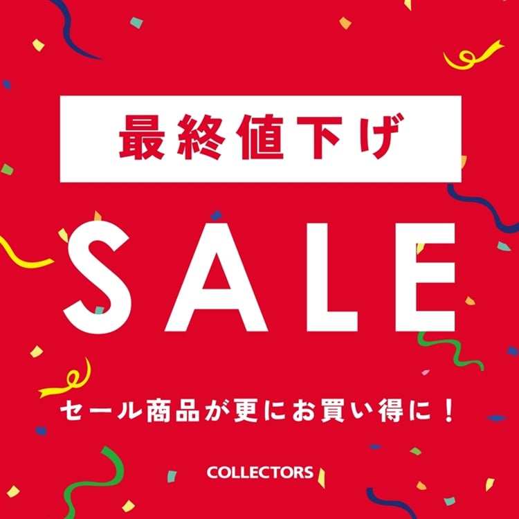30％→MAX50％OFF！】人気のアイテムが再値下げ！セールアイテムが更に 