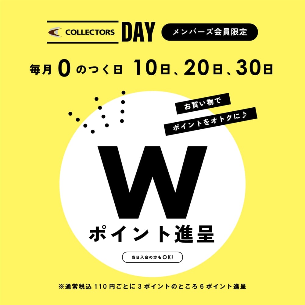 コレクターズデー