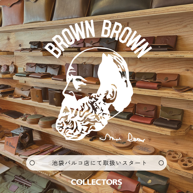 【取り扱いスタート】レザープロダクツブランド『BrownBrown/ブラウンブラウン』