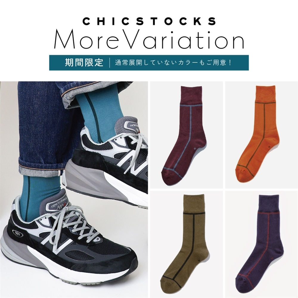 【仙台店限定】CHICSTOCKS期間限定モアバリエーション開催！