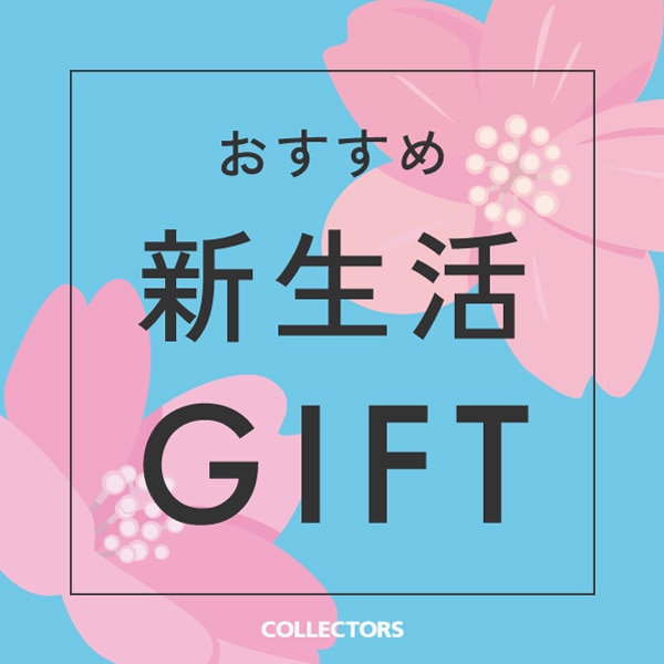 【新生活ギフト】新天地で頑張るあの人に、ギフトを贈りませんか？