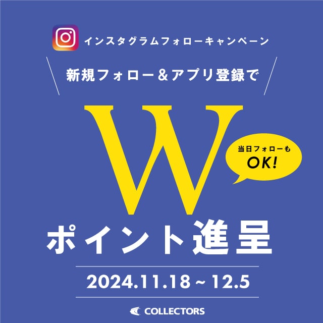 【期間限定】各店のInstagramフォローでWポイント進呈！【メンバーズ会員様限定】