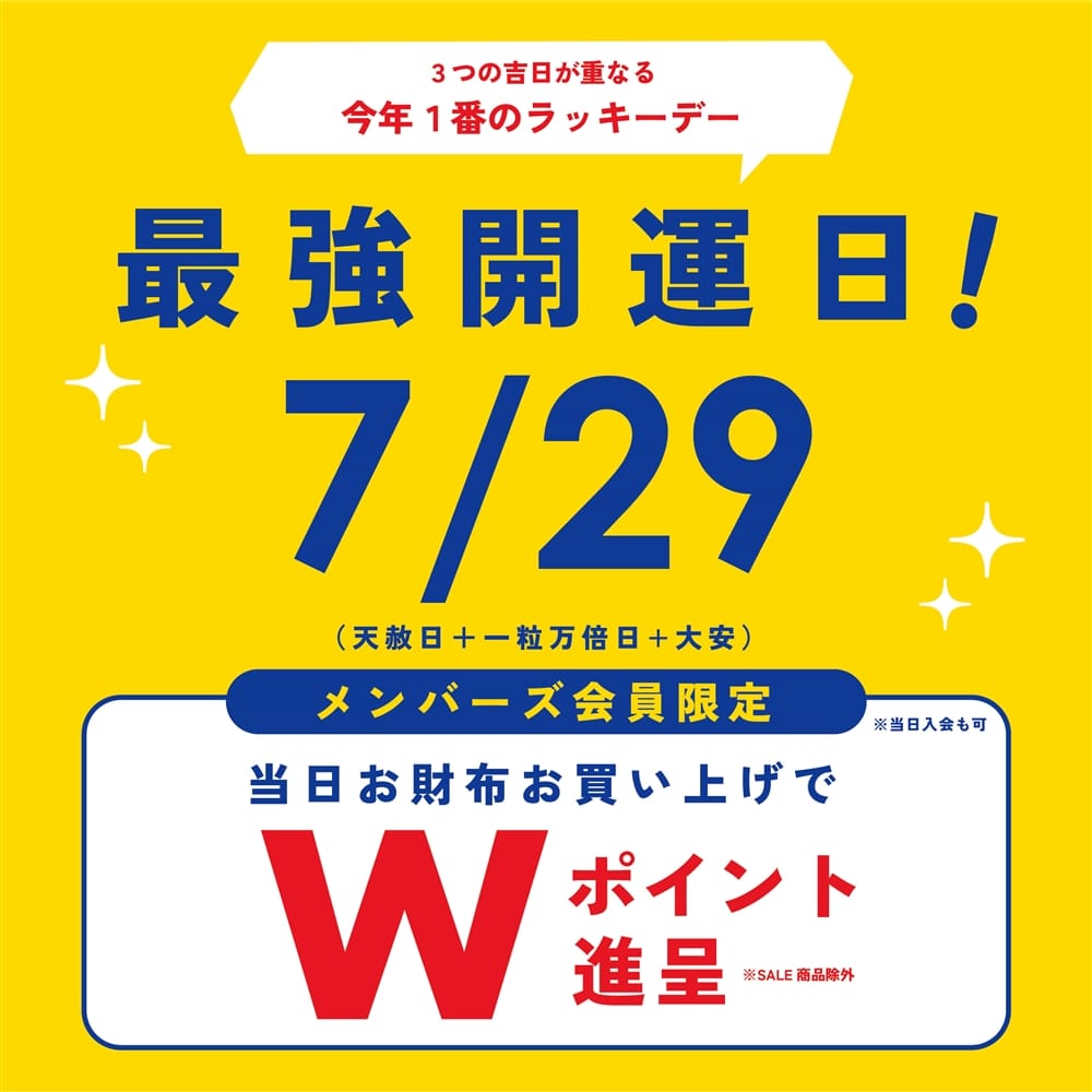 最強の財布の日！”最強開運日“