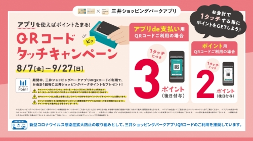 パーク アプリ ショッピング 三井 三井ショッピングパークポイント対象施設で使える「アプリde支払い」が即時登録・即時利用可能に（BCN）