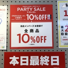 PARTY SALE本日最終日！