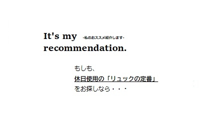 【It's my recommendation.】