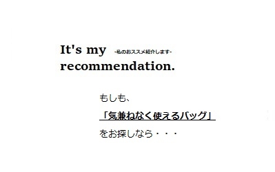 【It's my recommendation.】 トートバッグ　タフ　定番