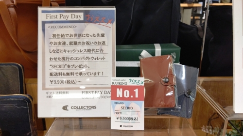 FIRST PAY DAY おすすめアイテム