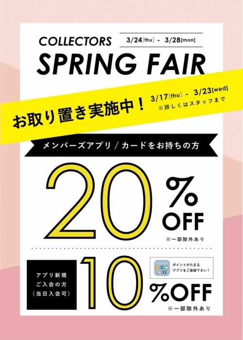 【告知】3/24～28 Spring Fair開催！！