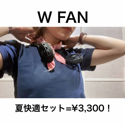 【W FAN】セット購入でお買い得！