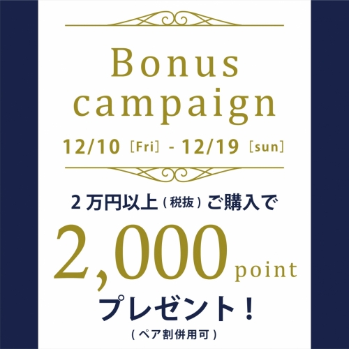 Bonus Campaign ※会期終了