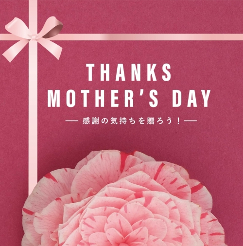 THANKS MOTHER'S DAY　5月8日(日)迄、母の日ギフトキャンペーン