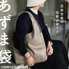 【COMPLETE WORKS】あずま袋